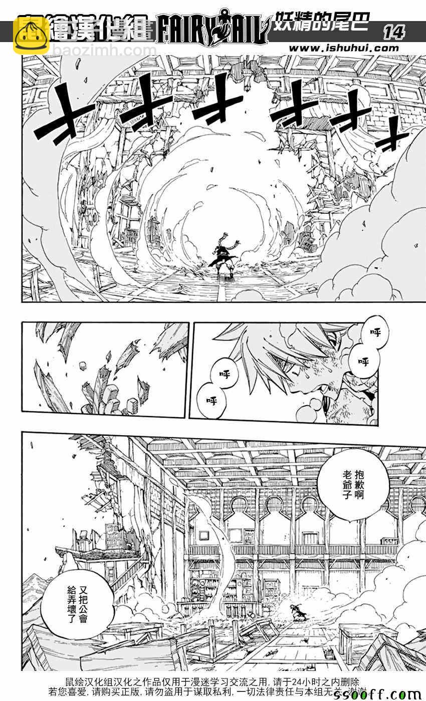 🍜妖精的尾巴 第533话 第13页