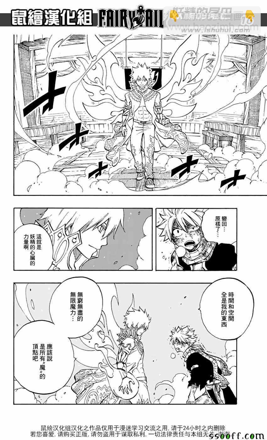 🍜妖精的尾巴 第533话 第15页