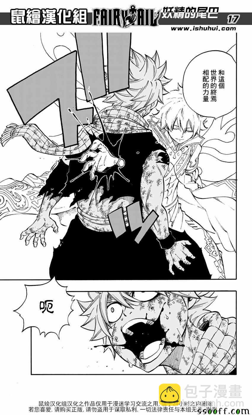 🍜妖精的尾巴 第533话 第16页
