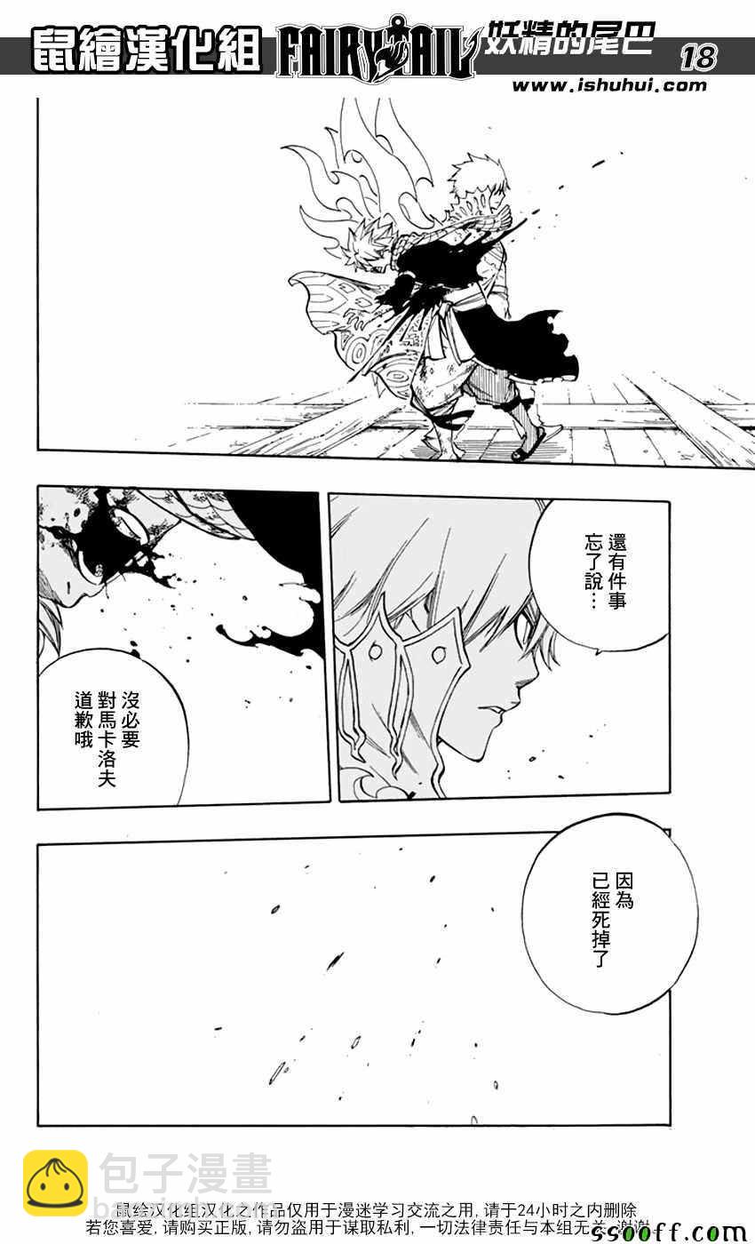 🍜妖精的尾巴 第533话 第17页