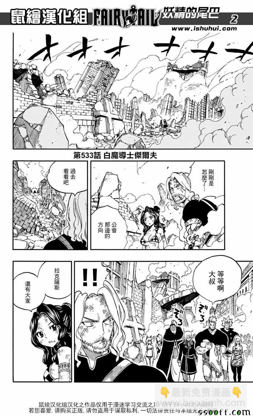 🍜妖精的尾巴 第533话 第2页
