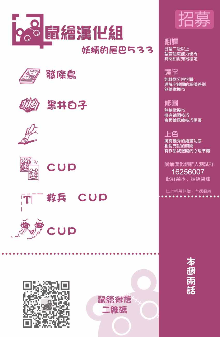 🍜妖精的尾巴 第533话 第20页