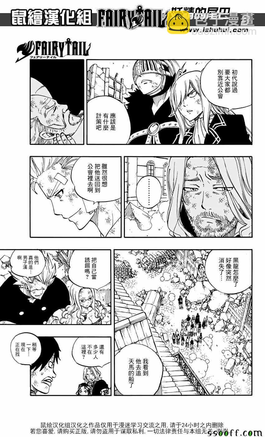 🍜妖精的尾巴 第533话 第3页