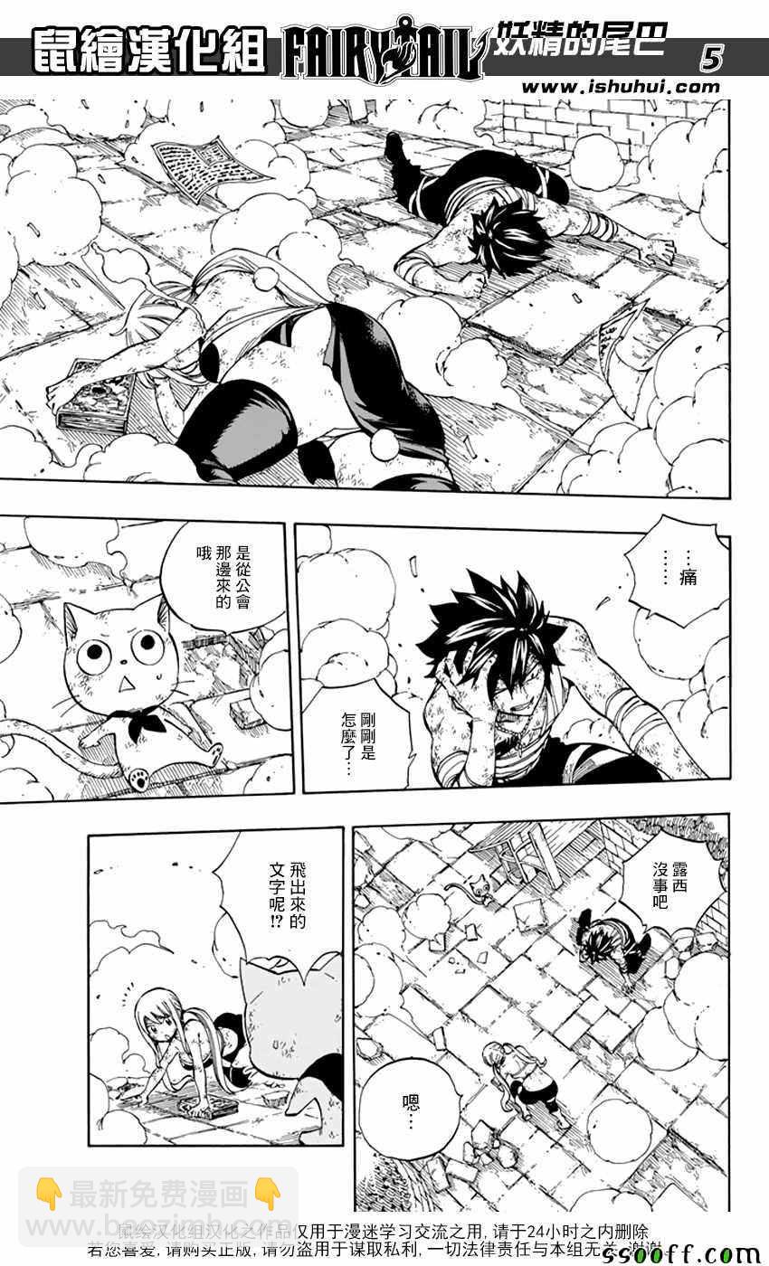 🍜妖精的尾巴 第533话 第5页
