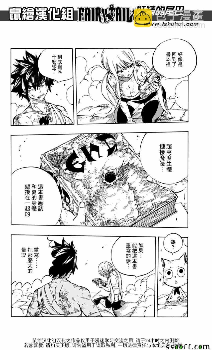🍜妖精的尾巴 第533话 第6页