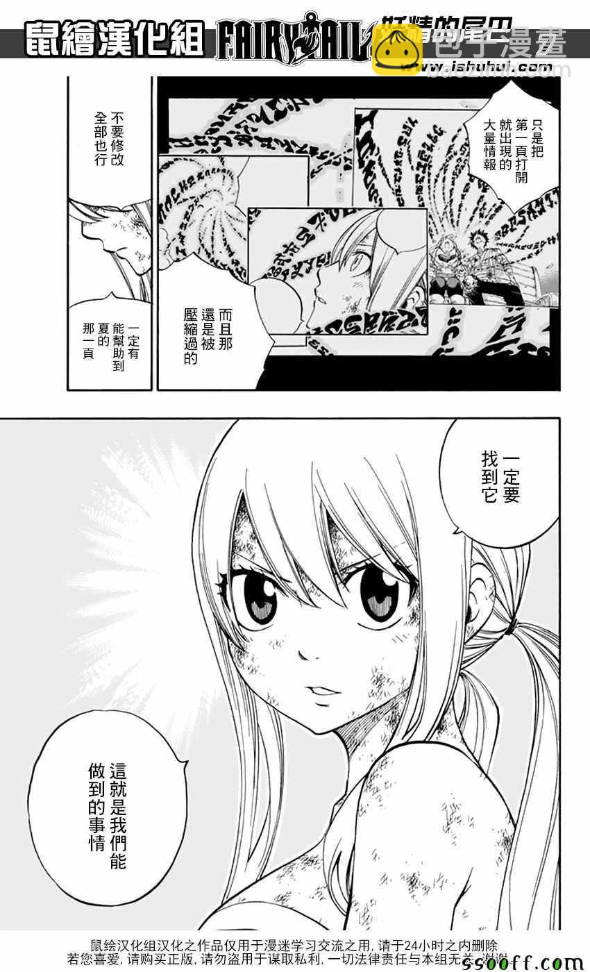 🍜妖精的尾巴 第533话 第7页