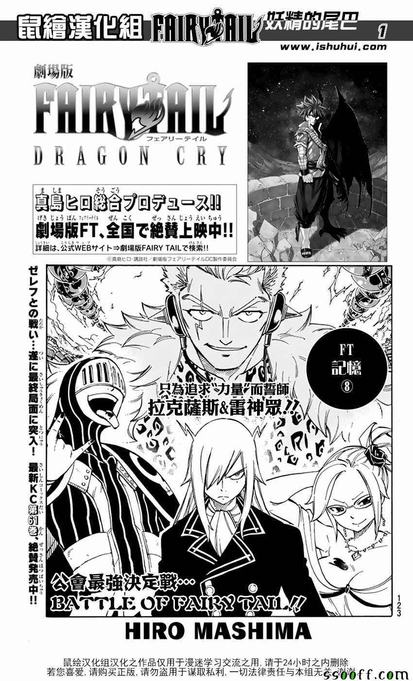 🍜妖精的尾巴 第535话 第1页