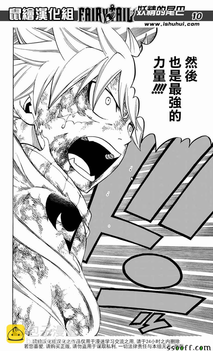 🍜妖精的尾巴 第535话 第10页