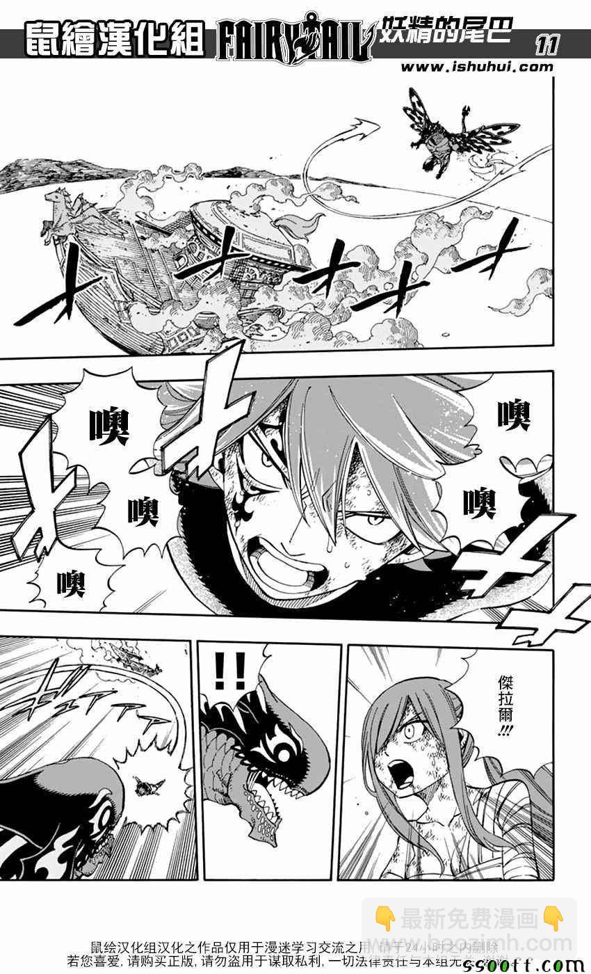 🍜妖精的尾巴 第535话 第11页