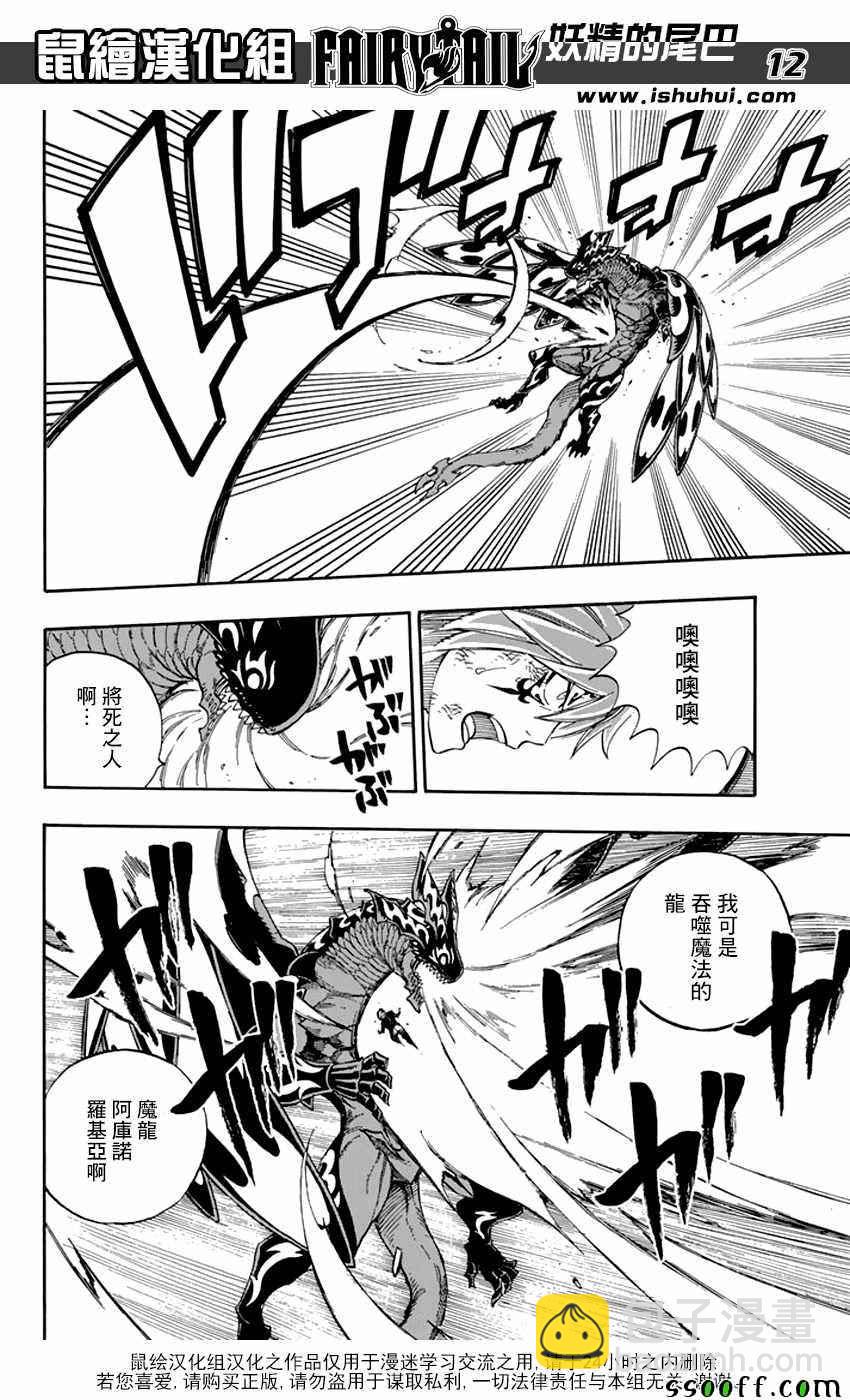 🍜妖精的尾巴 第535话 第12页