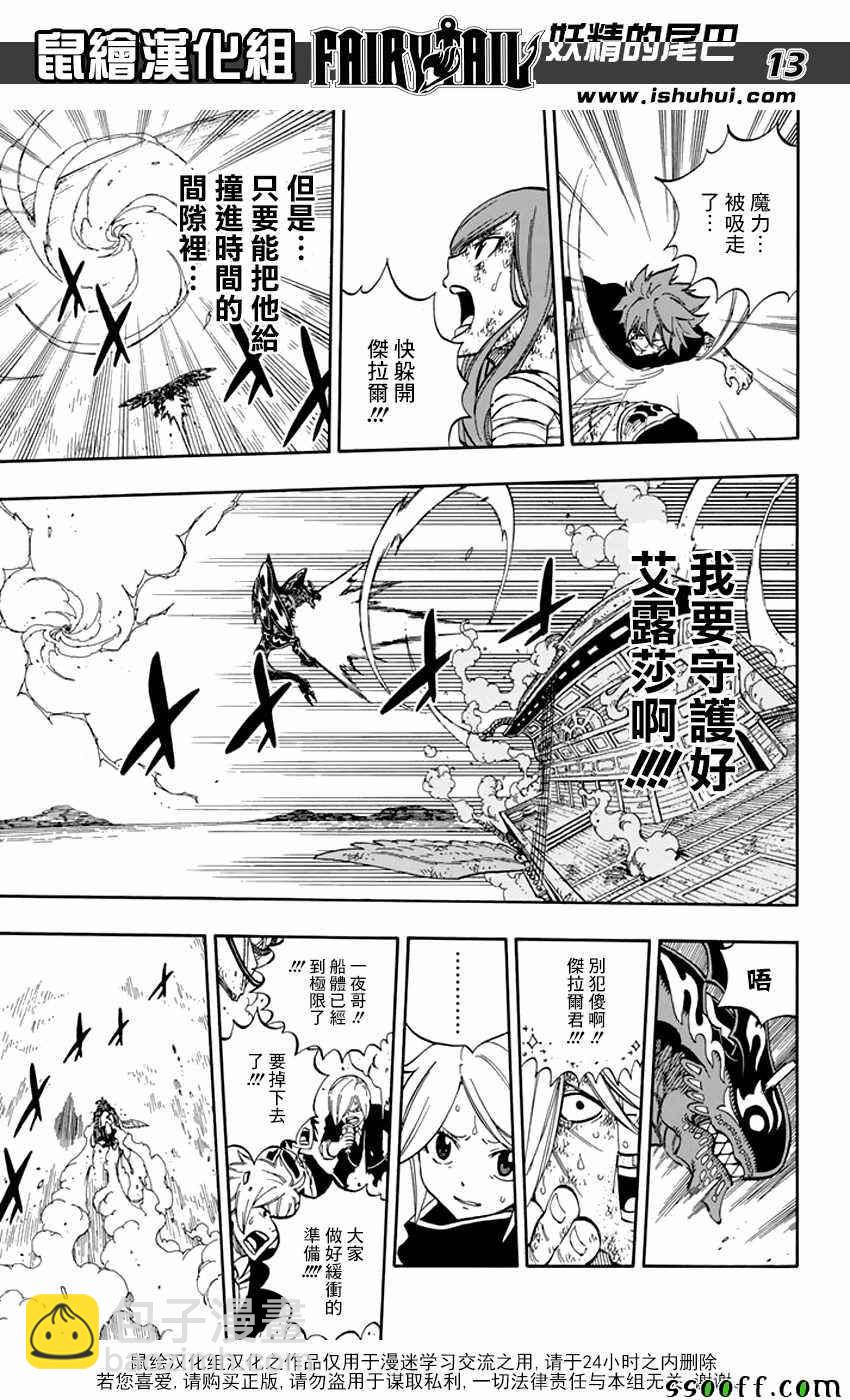 🍜妖精的尾巴 第535话 第13页