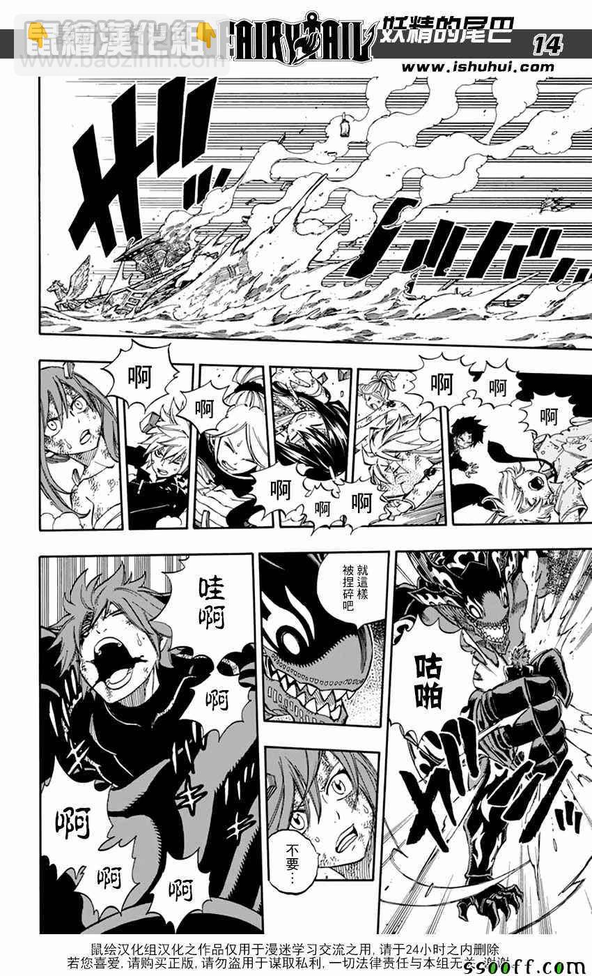 🍜妖精的尾巴 第535话 第14页