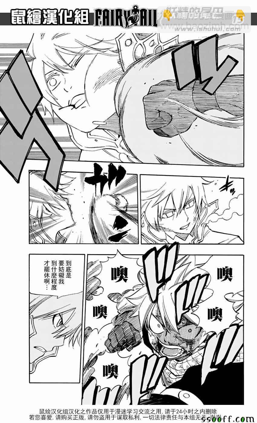 🍜妖精的尾巴 第535话 第15页