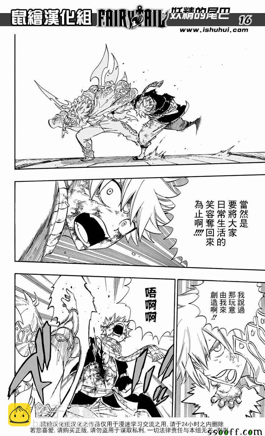 🍜妖精的尾巴 第535话 第16页