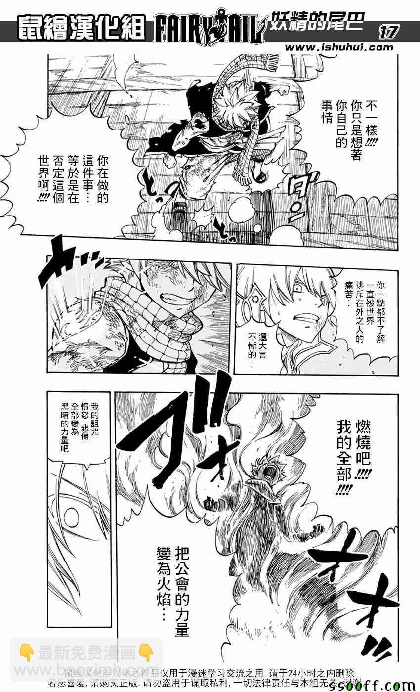 🍜妖精的尾巴 第535话 第17页