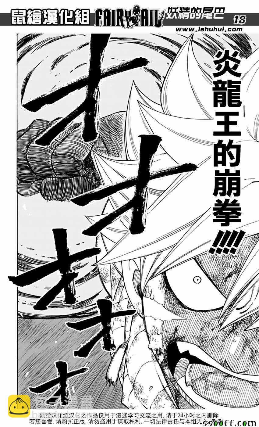 🍜妖精的尾巴 第535话 第18页