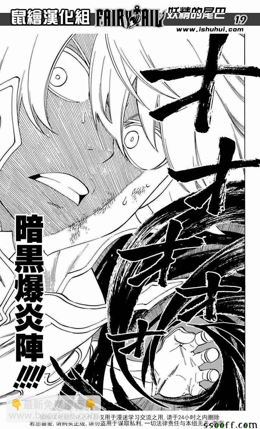 🍜妖精的尾巴 第535话 第19页