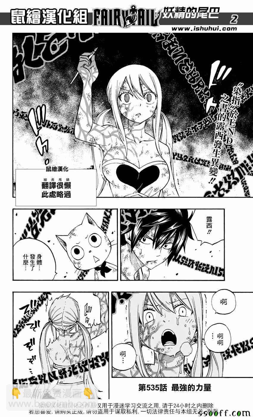 🍜妖精的尾巴 第535话 第2页