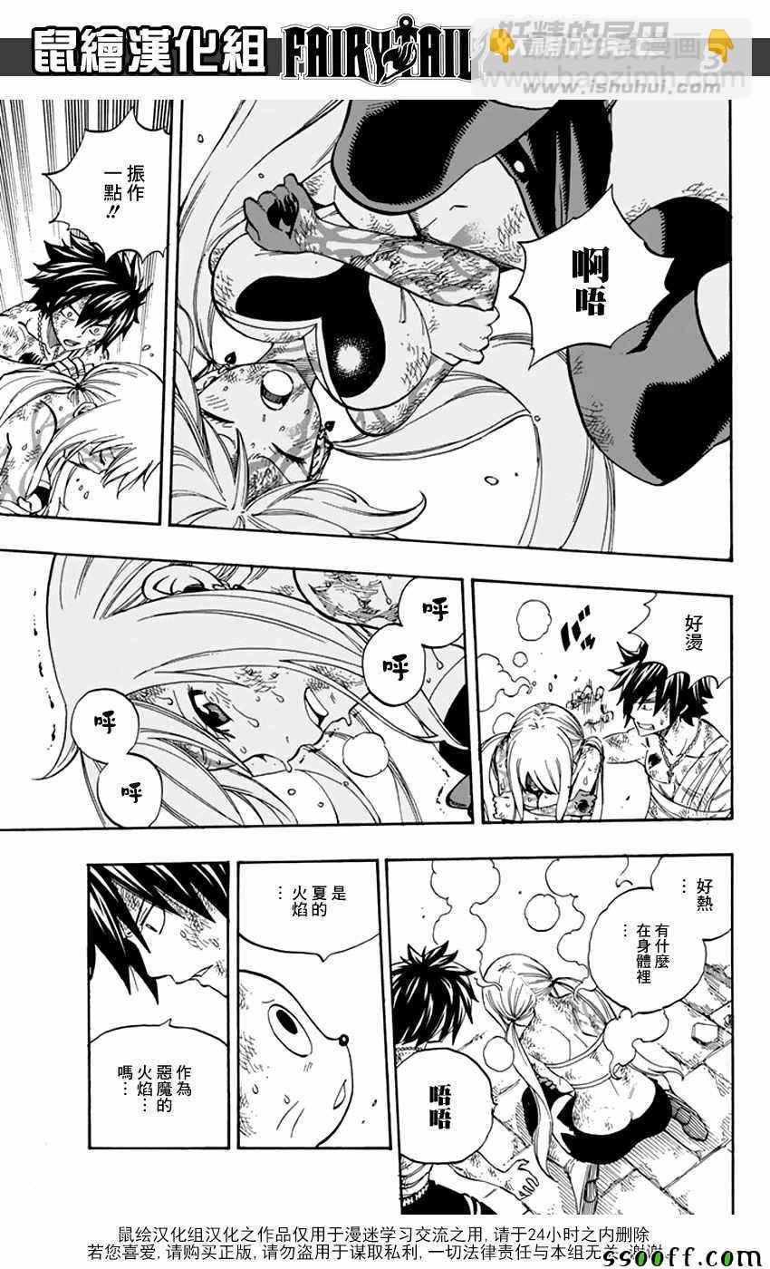 🍜妖精的尾巴 第535话 第3页