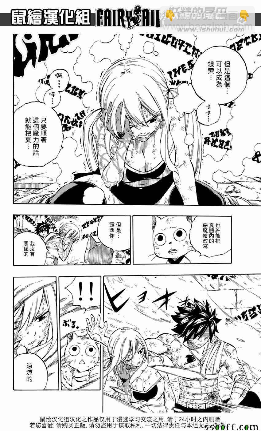 🍜妖精的尾巴 第535话 第4页