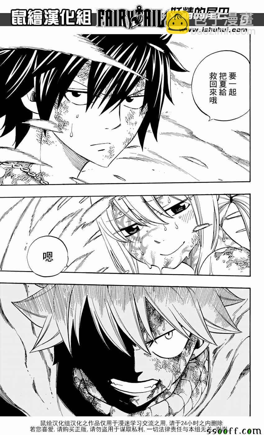 🍜妖精的尾巴 第535话 第5页