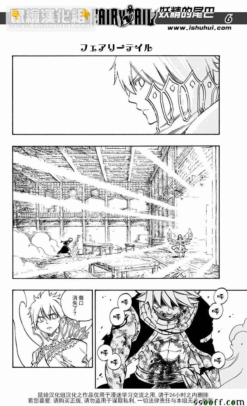 🍜妖精的尾巴 第535话 第6页