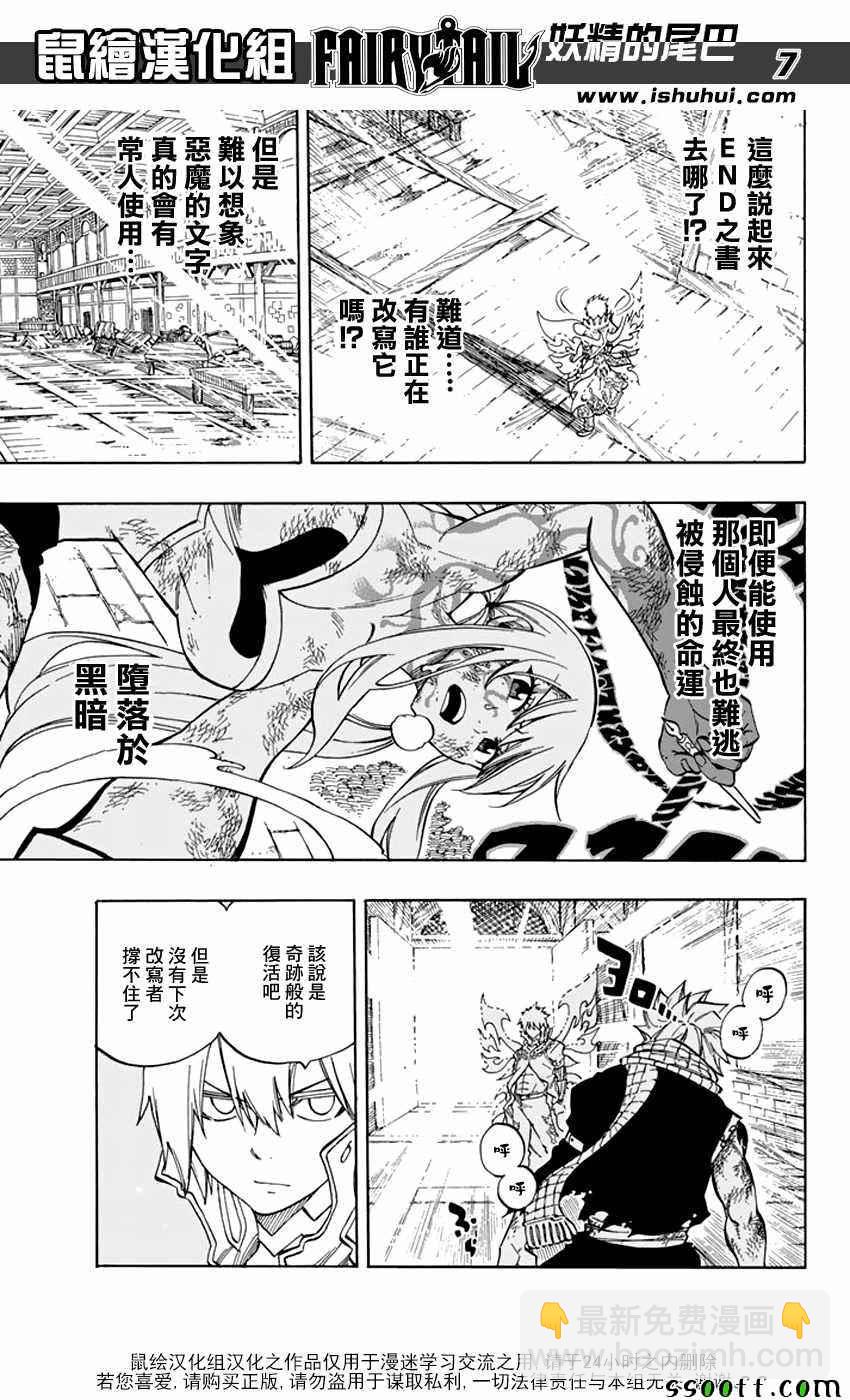 🍜妖精的尾巴 第535话 第7页