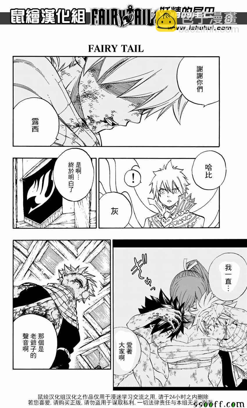 🍜妖精的尾巴 第535话 第8页