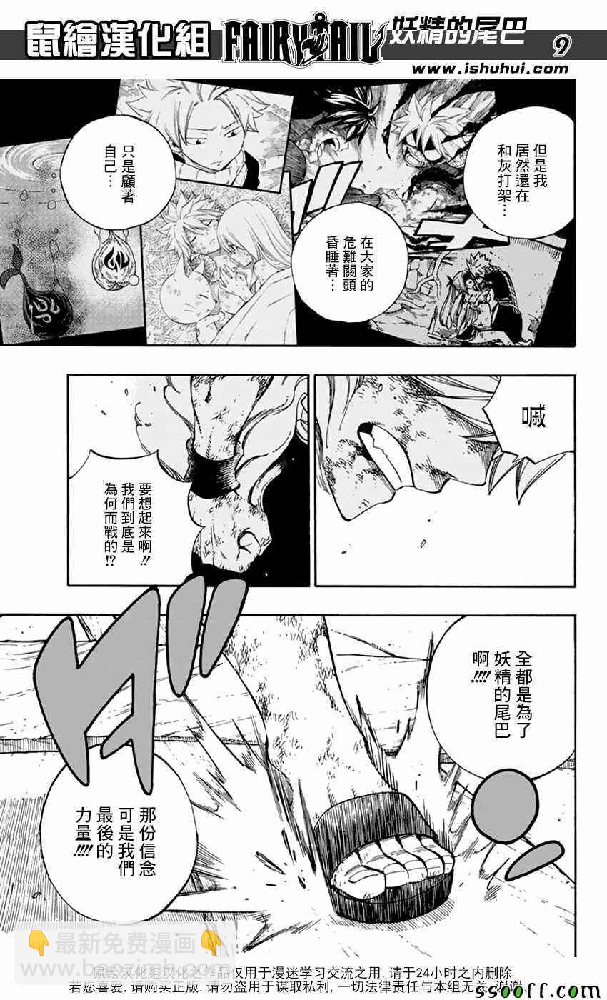 🍜妖精的尾巴 第535话 第9页