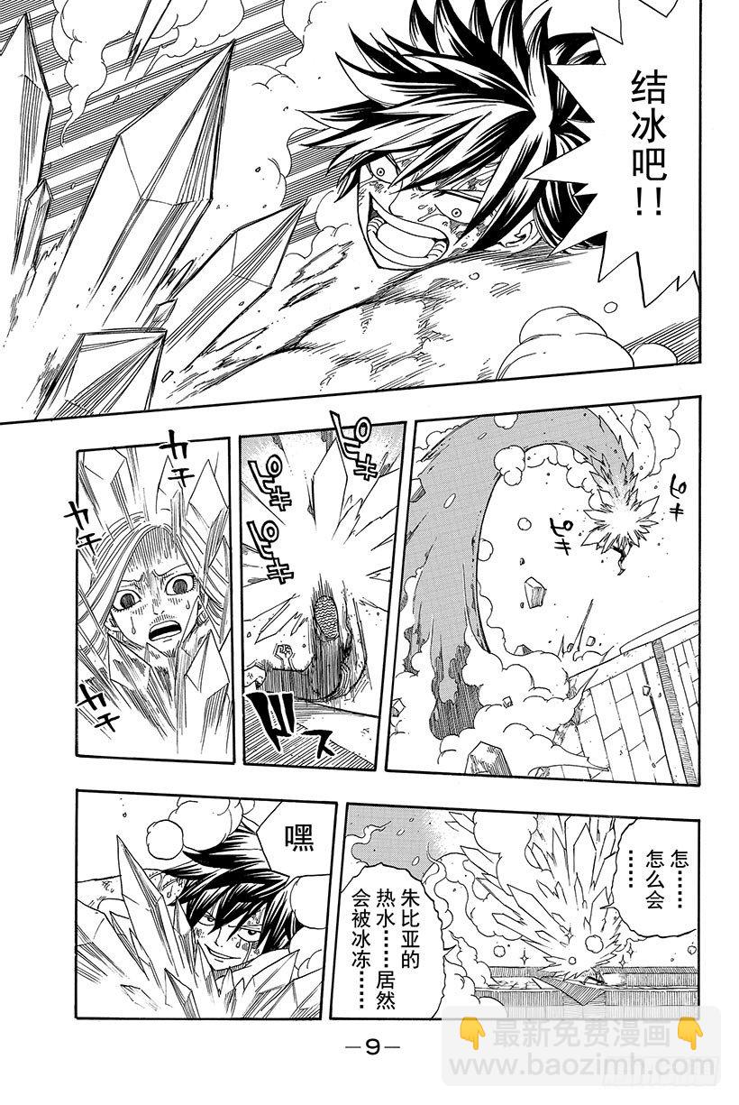🍜妖精的尾巴 第57话 晴天娃娃 第10页
