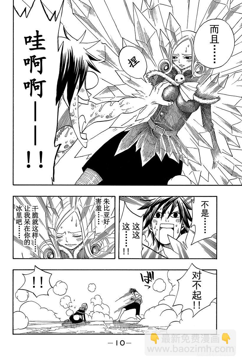 🍜妖精的尾巴 第57话 晴天娃娃 第11页