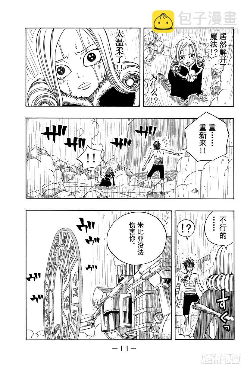 🍜妖精的尾巴 第57话 晴天娃娃 第12页