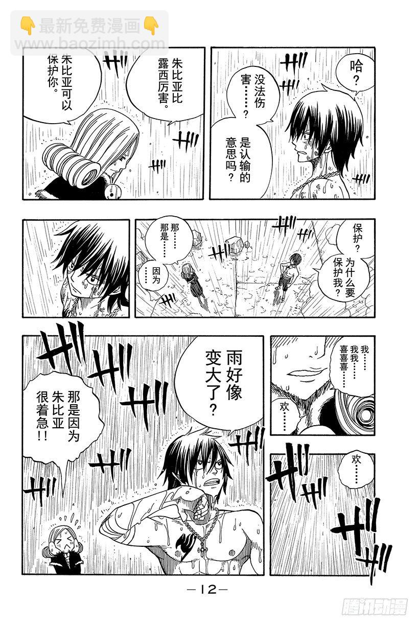 🍜妖精的尾巴 第57话 晴天娃娃 第13页