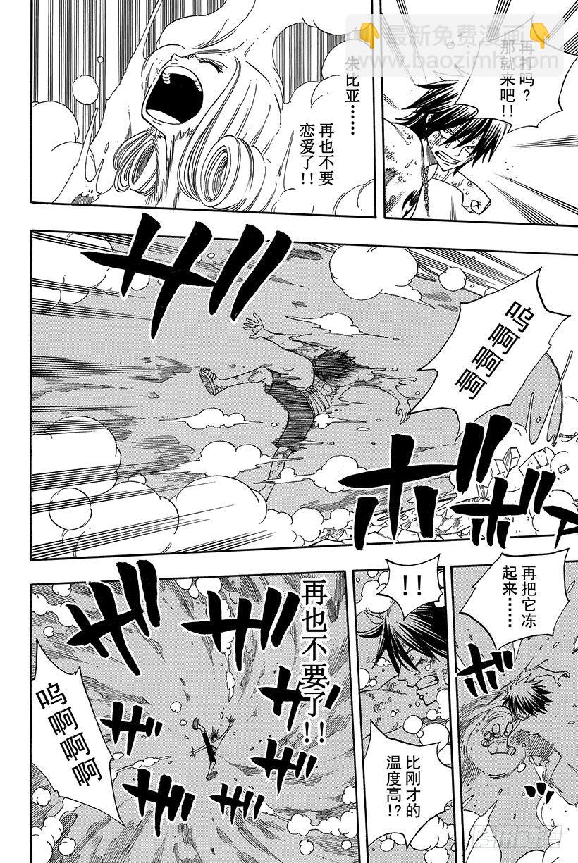 🍜妖精的尾巴 第57话 晴天娃娃 第15页