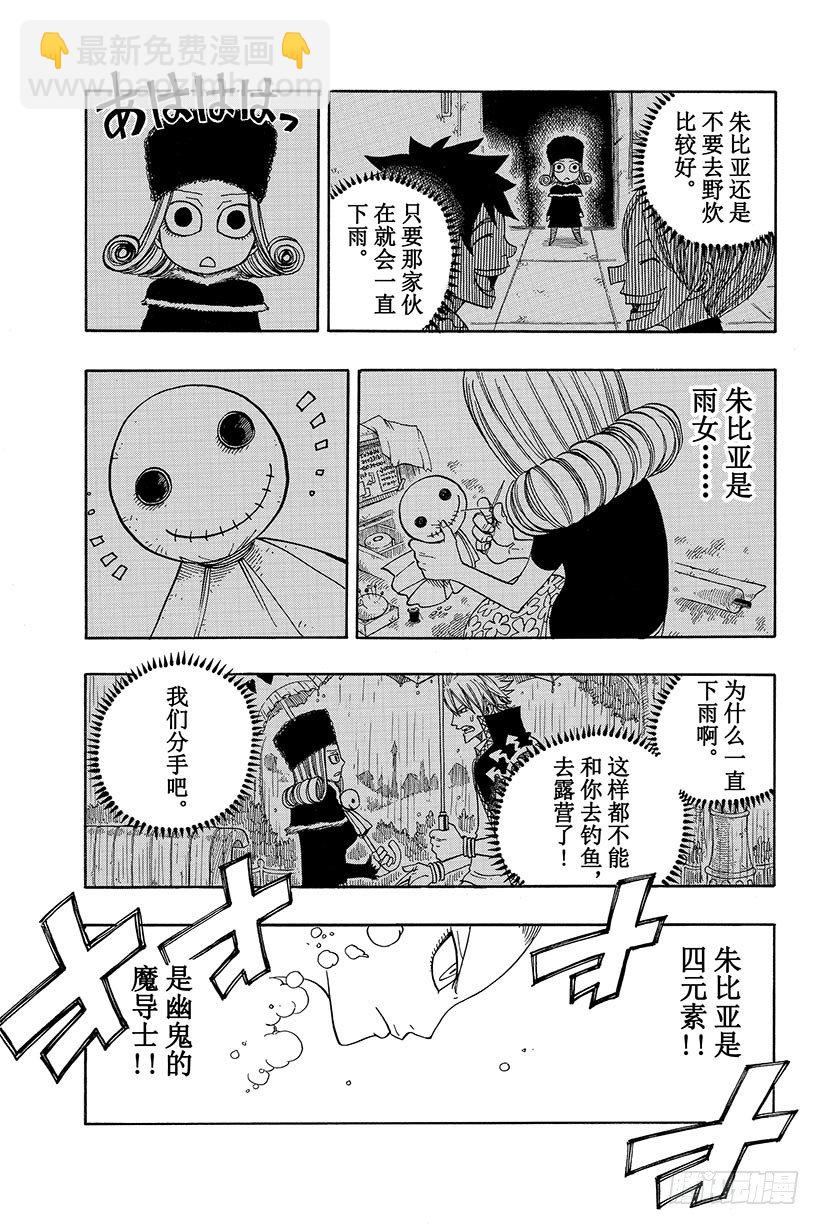 🍜妖精的尾巴 第57话 晴天娃娃 第16页