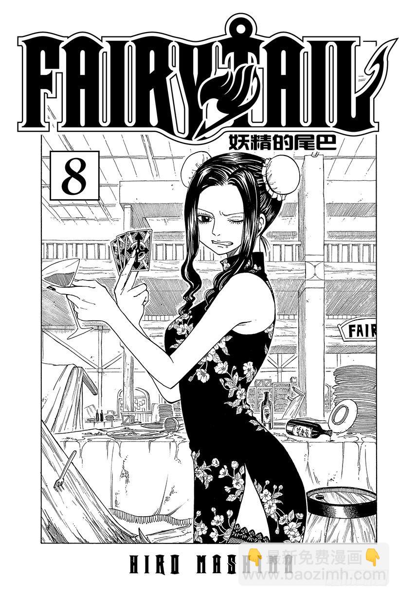 🍜妖精的尾巴 第57话 晴天娃娃 第2页