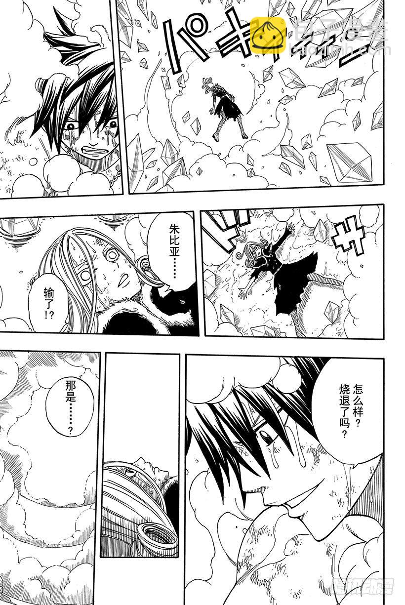 🍜妖精的尾巴 第57话 晴天娃娃 第20页