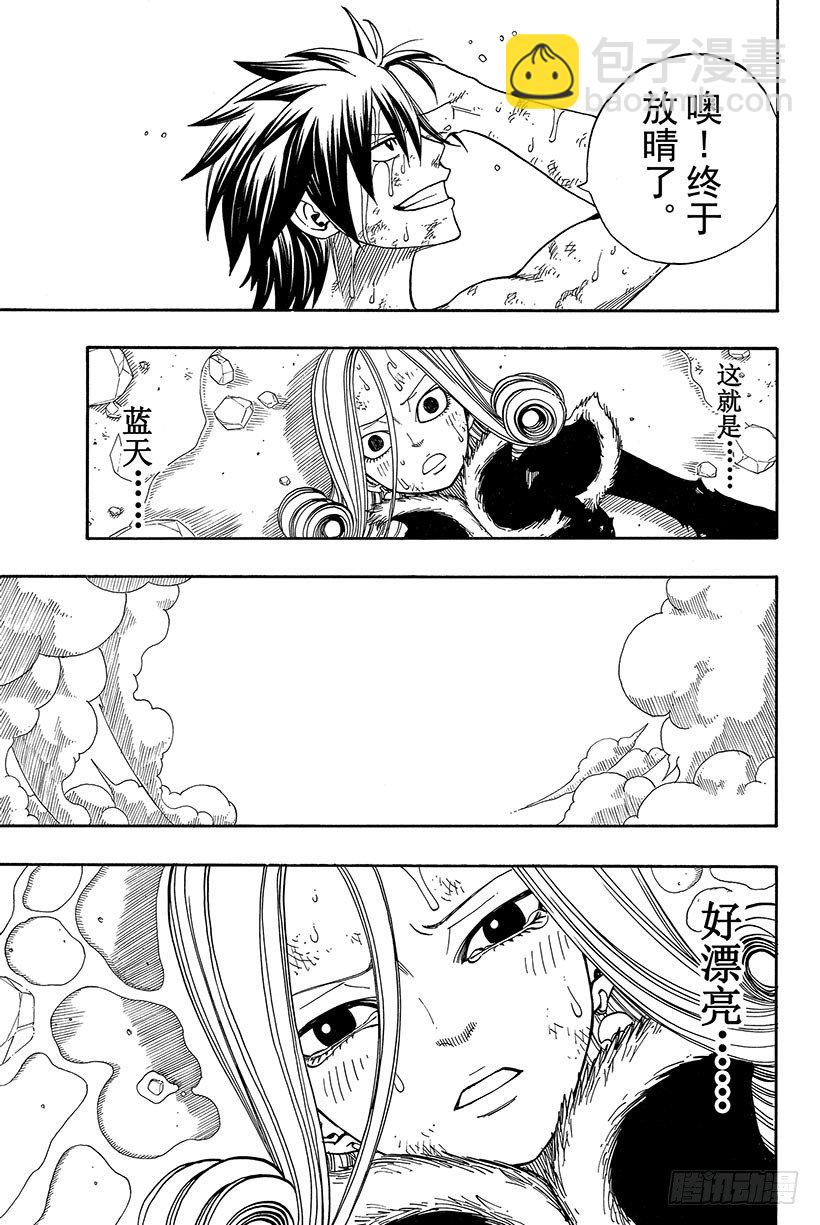 🍜妖精的尾巴 第57话 晴天娃娃 第22页