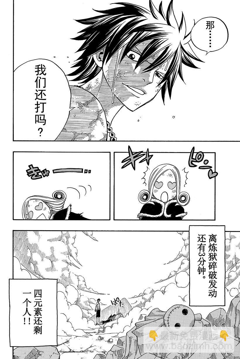 🍜妖精的尾巴 第57话 晴天娃娃 第23页