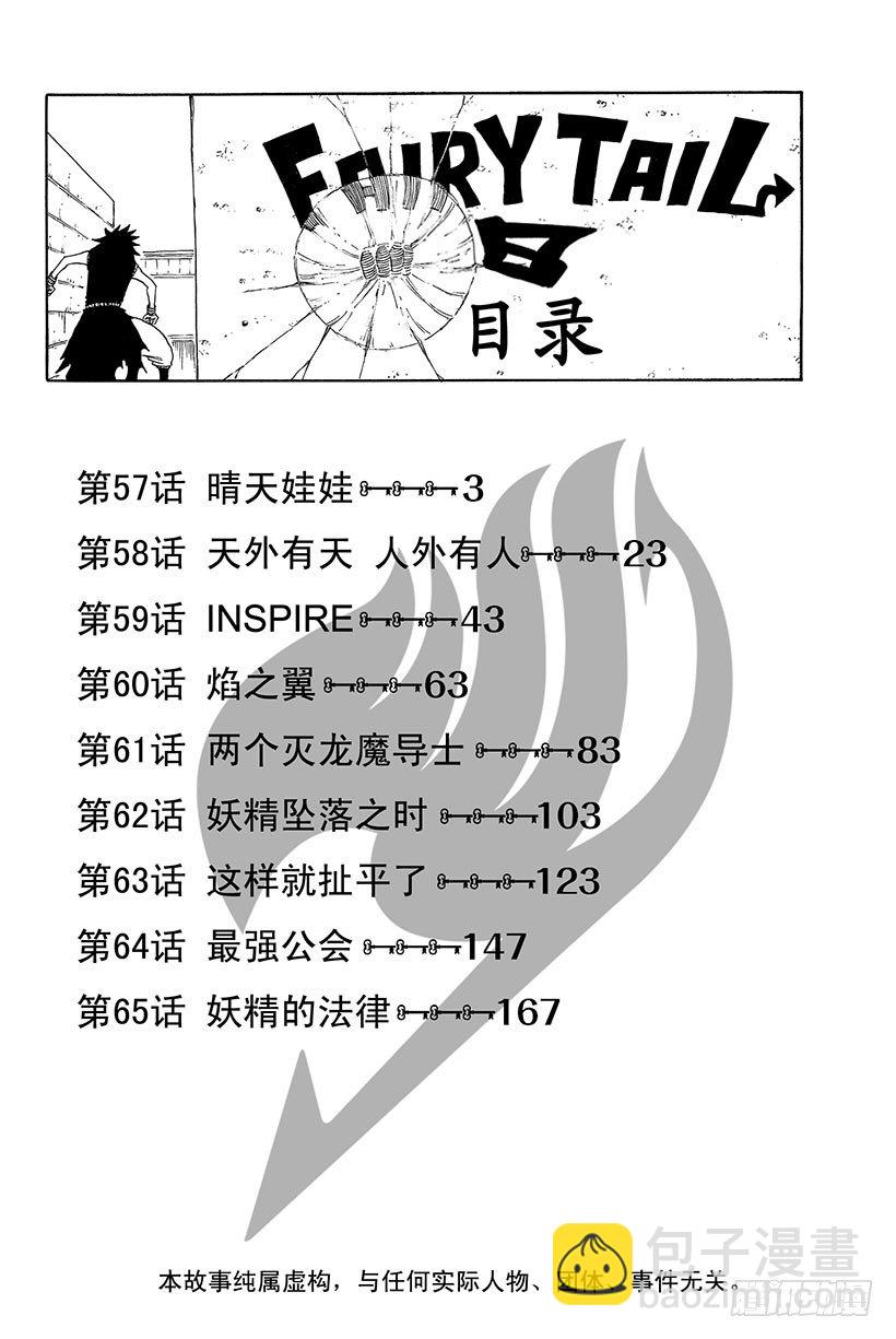 🍜妖精的尾巴 第57话 晴天娃娃 第3页