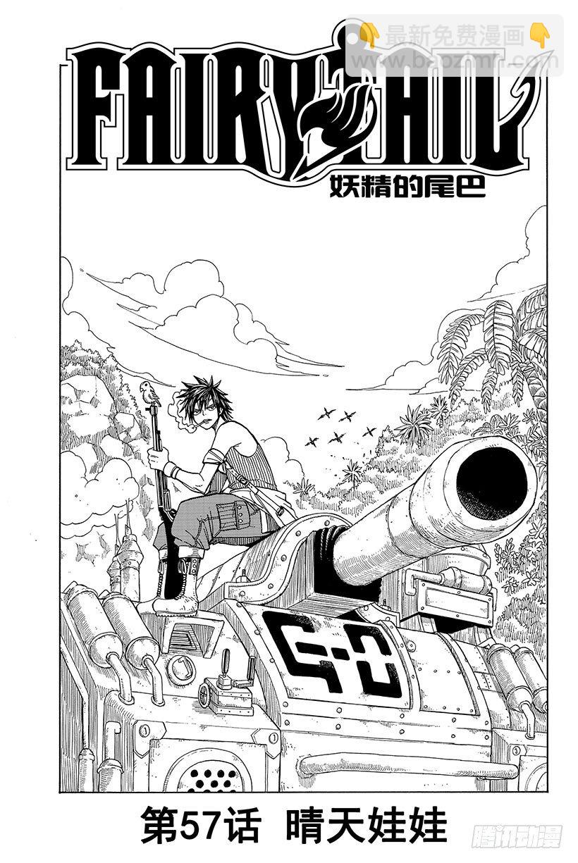 🍜妖精的尾巴 第57话 晴天娃娃 第4页
