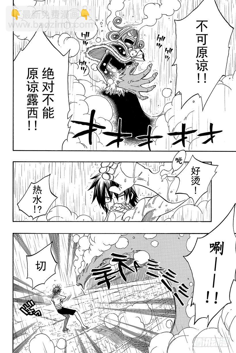 🍜妖精的尾巴 第57话 晴天娃娃 第5页