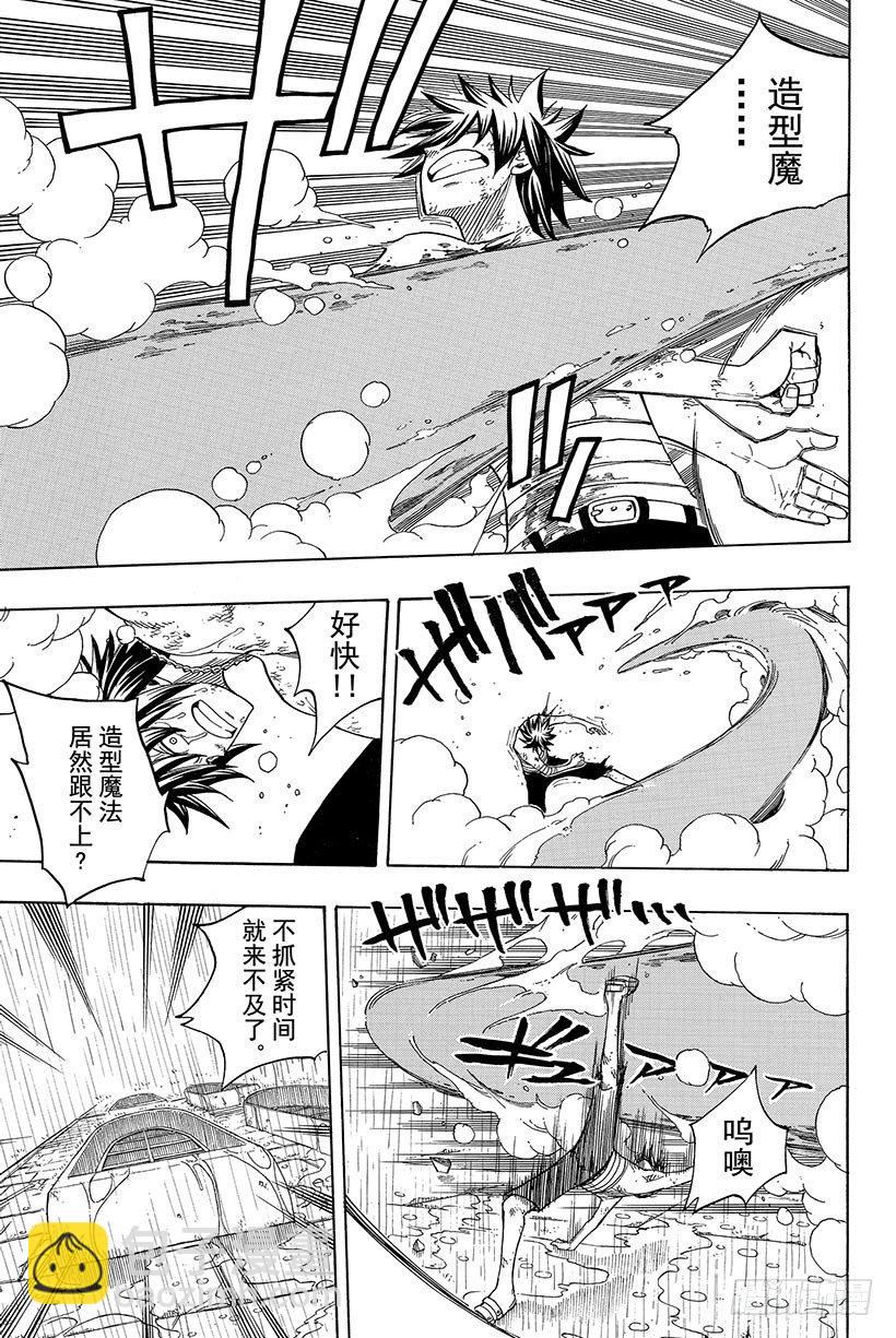 🍜妖精的尾巴 第57话 晴天娃娃 第6页