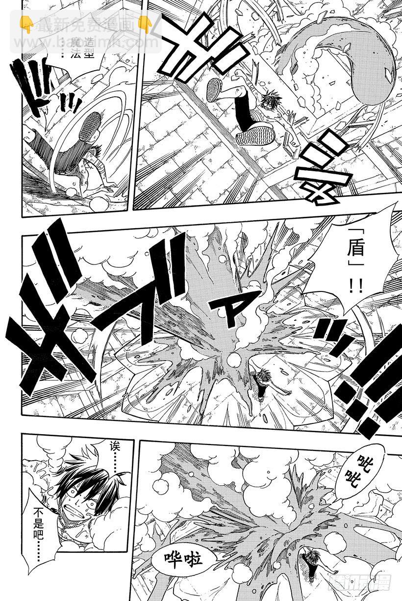 🍜妖精的尾巴 第57话 晴天娃娃 第7页