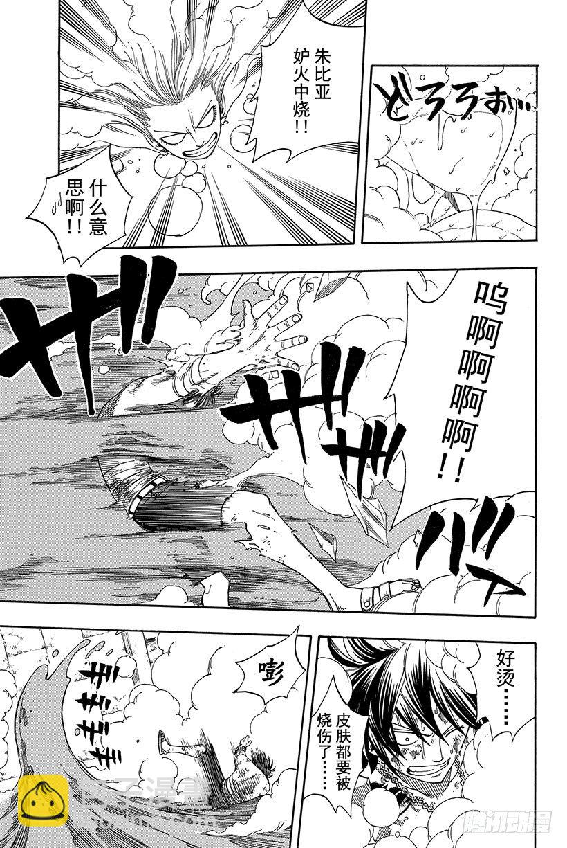 🍜妖精的尾巴 第57话 晴天娃娃 第8页