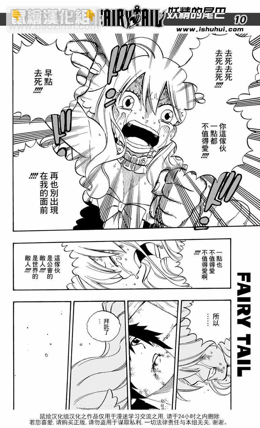 🍜妖精的尾巴 第537话 第10页