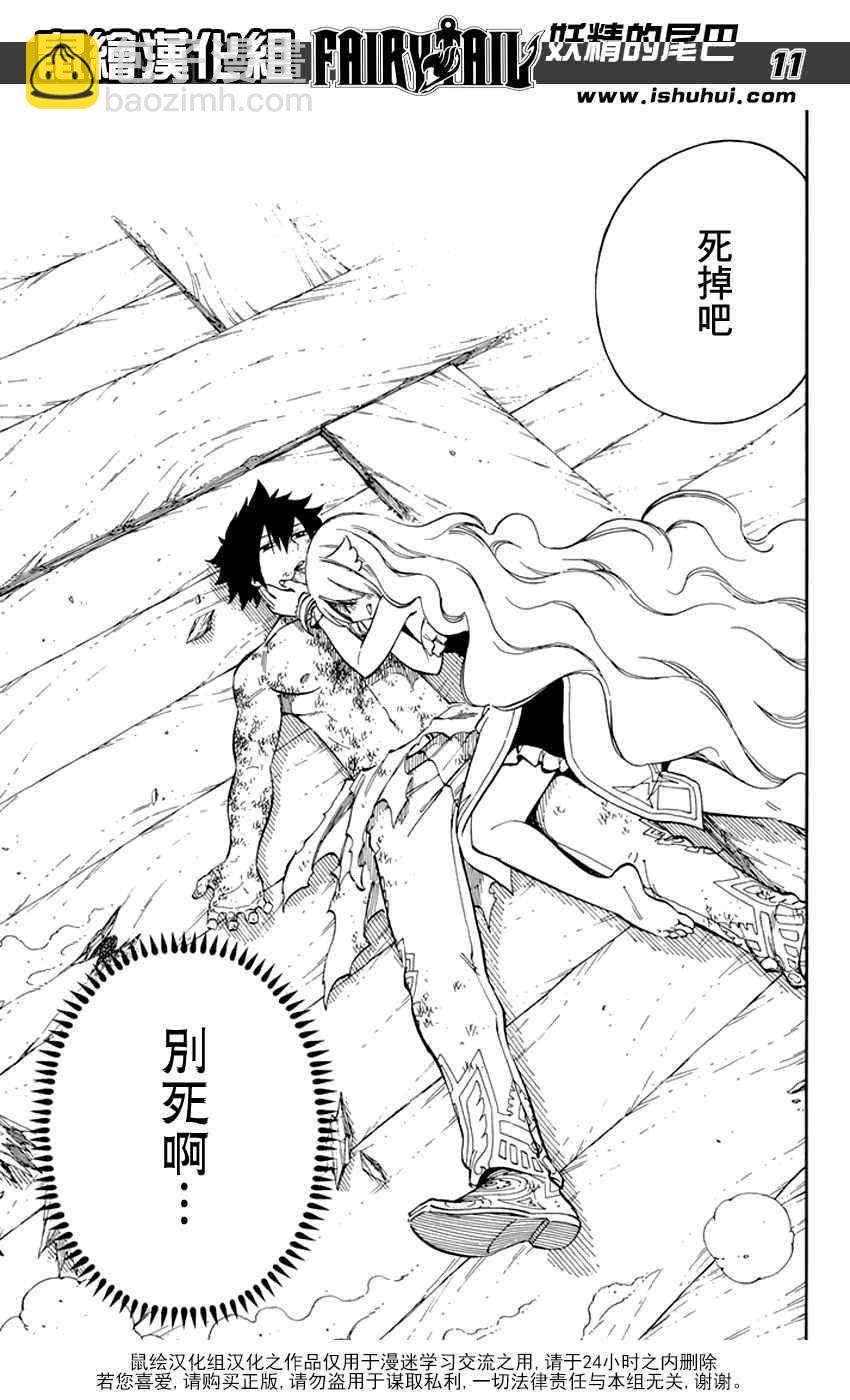 🍜妖精的尾巴 第537话 第11页