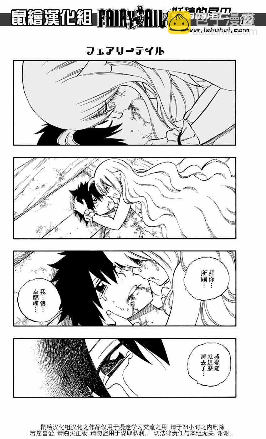 🍜妖精的尾巴 第537话 第12页