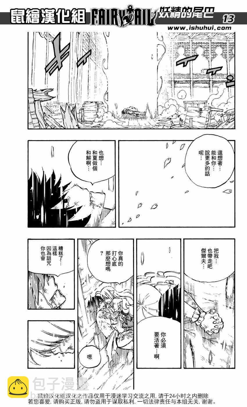 🍜妖精的尾巴 第537话 第13页