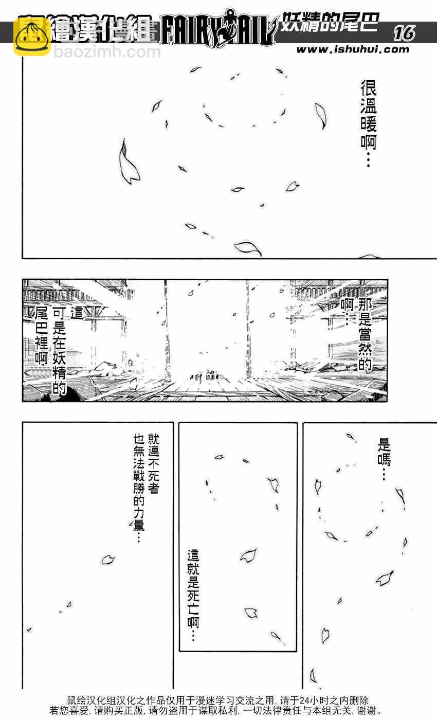 🍜妖精的尾巴 第537话 第15页